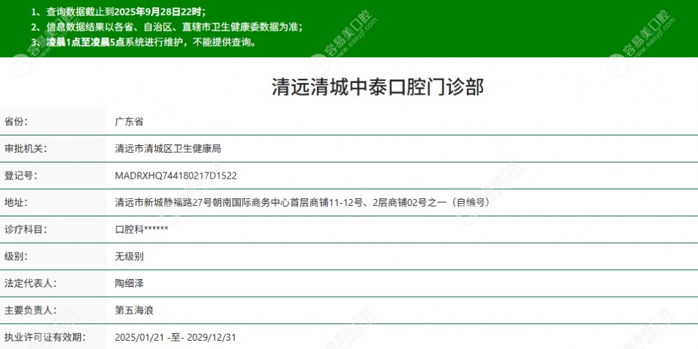 清远清城中泰口腔正规吗？