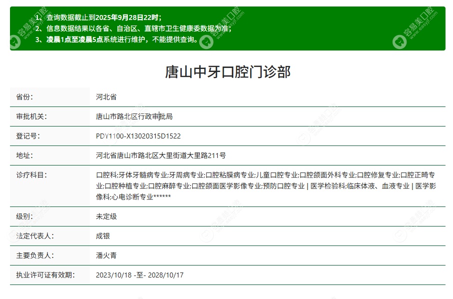 唐山中牙口腔资质