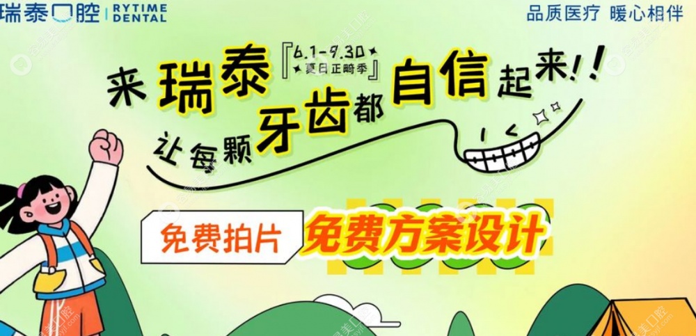 瑞泰通潞口腔免费拍片
