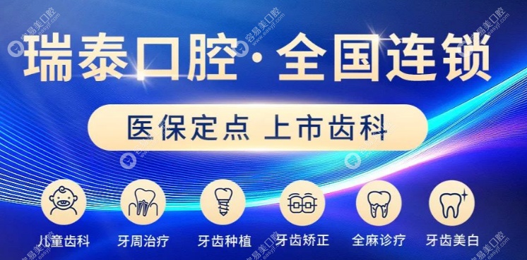 北京瑞泰通潞口腔