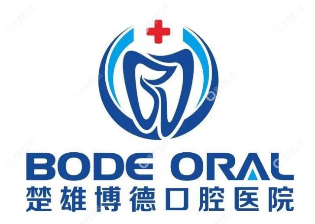 楚雄博德口腔医院