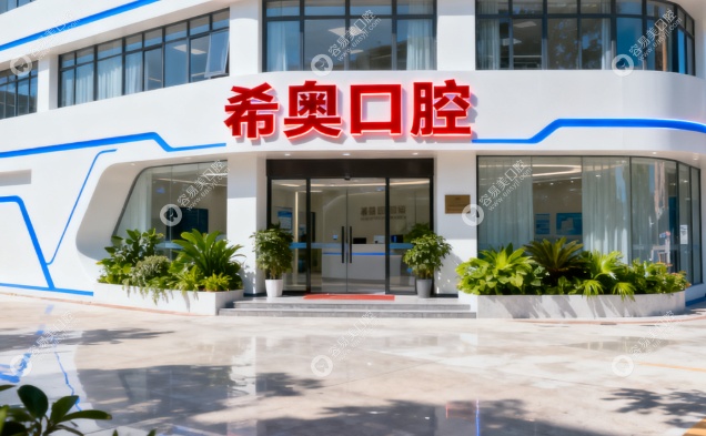 深圳希奥口腔的口碑评价