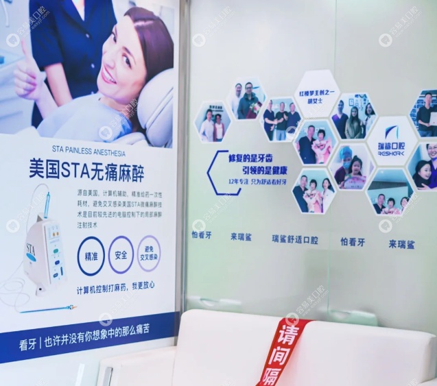 北京瑞鲨舒适口腔收费档次