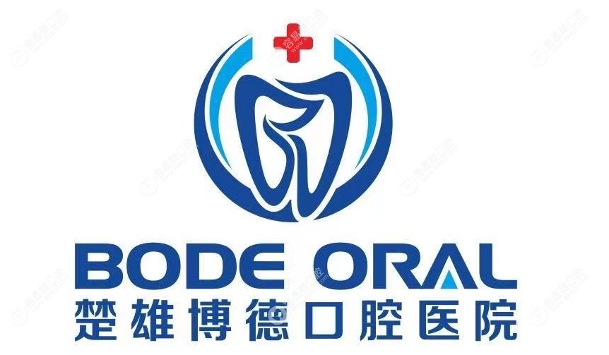 楚雄博德口腔医院收费档次亲民