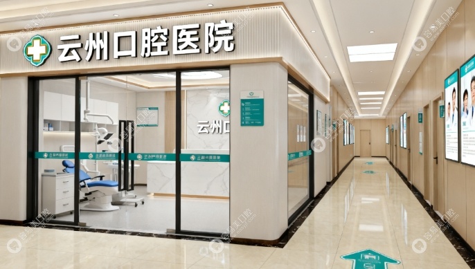 云阳云州口腔医院是私立吗easyjf.com