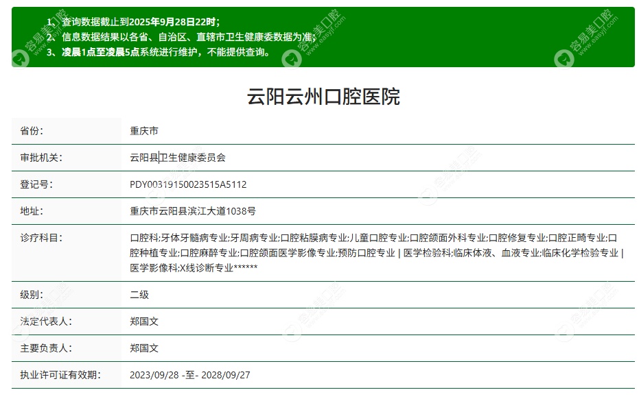云阳云州口腔医院正规