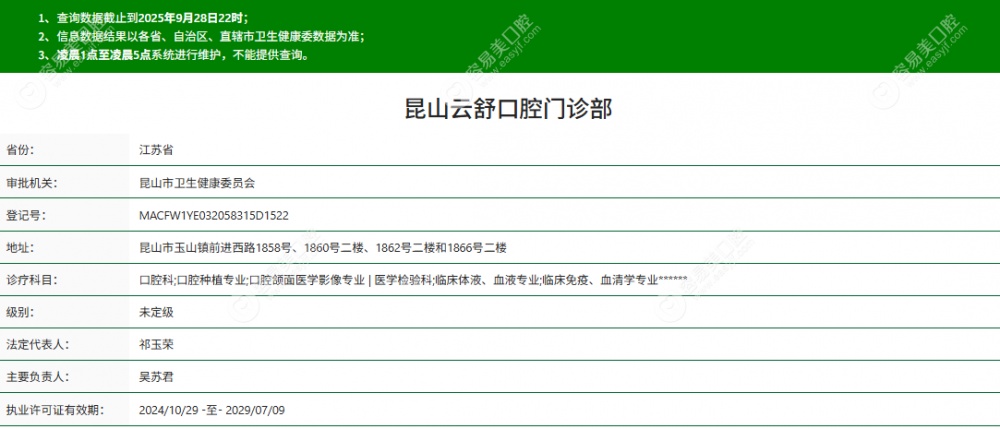 昆山云舒口腔门诊部正规资质