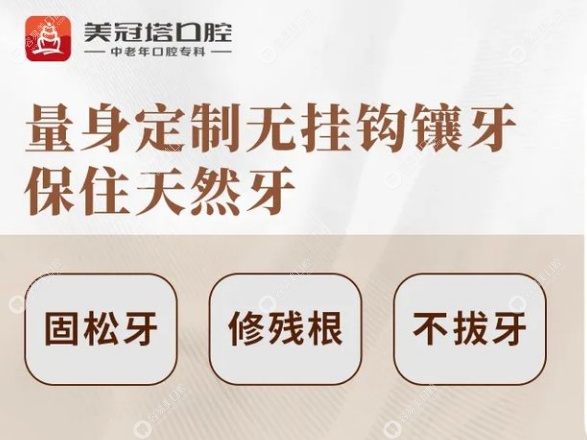 美冠塔口腔特色技术