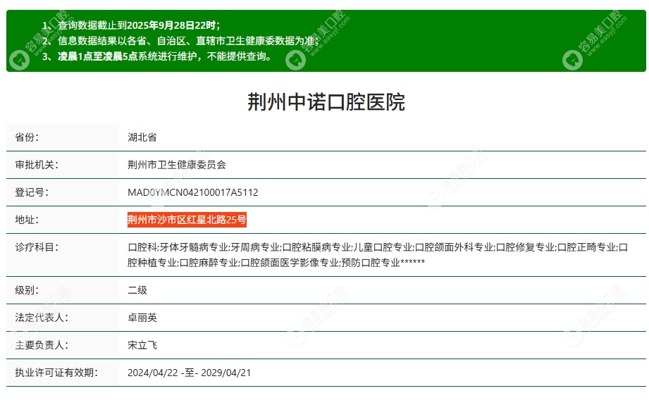 荆州中诺口腔医院是正规医院