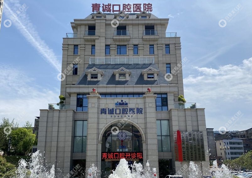 巴中青诚口腔是公办还是私人的？