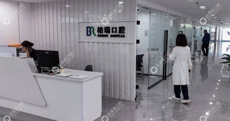 日照柏瑞口腔前台