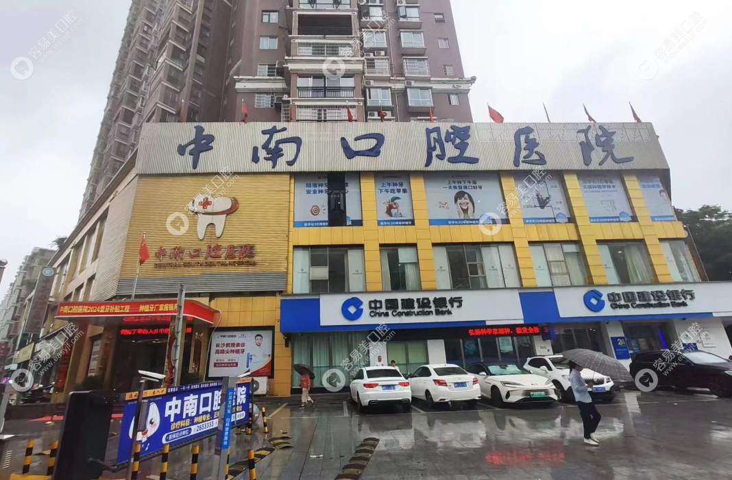 永州中南口腔医院