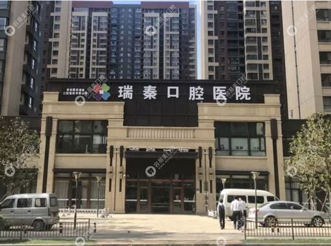 西安瑞秦口腔正规性