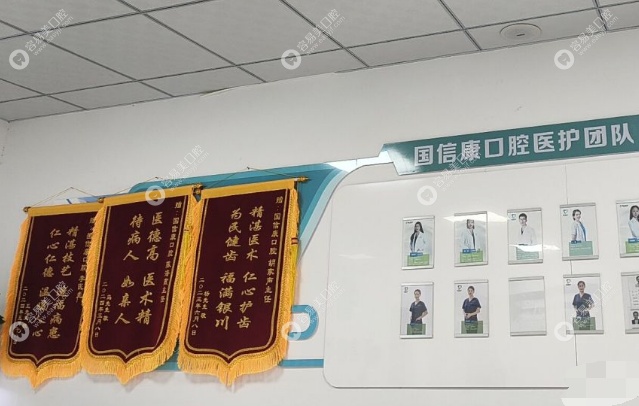 銀川國(guó)信康口腔