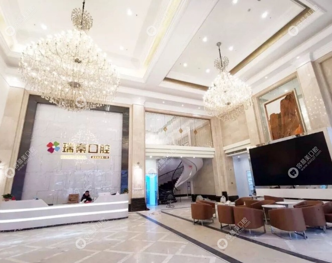 西安瑞秦口腔设施服务