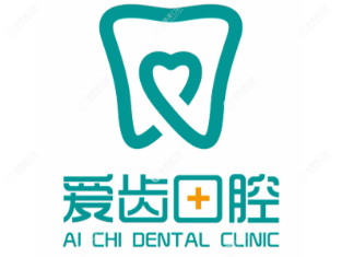 天津南开区爱齿口腔医院