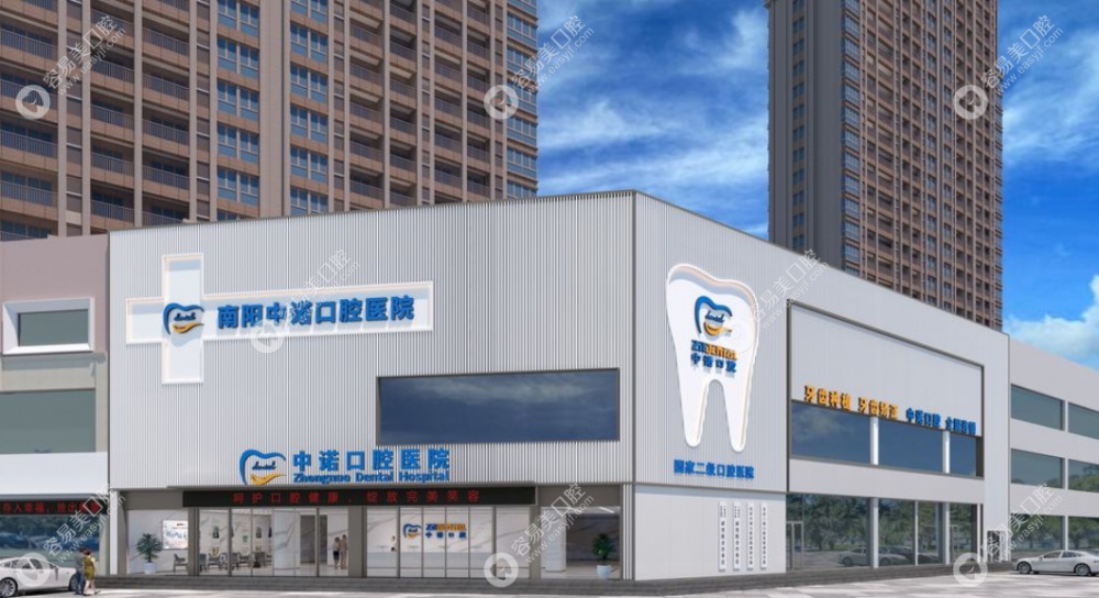 南阳中诺口腔医院品牌渊源与机构定位