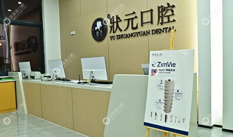 重庆忠县渝状元口腔