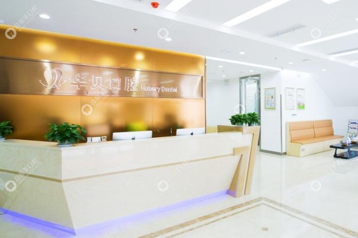 潍坊华贝口腔医院