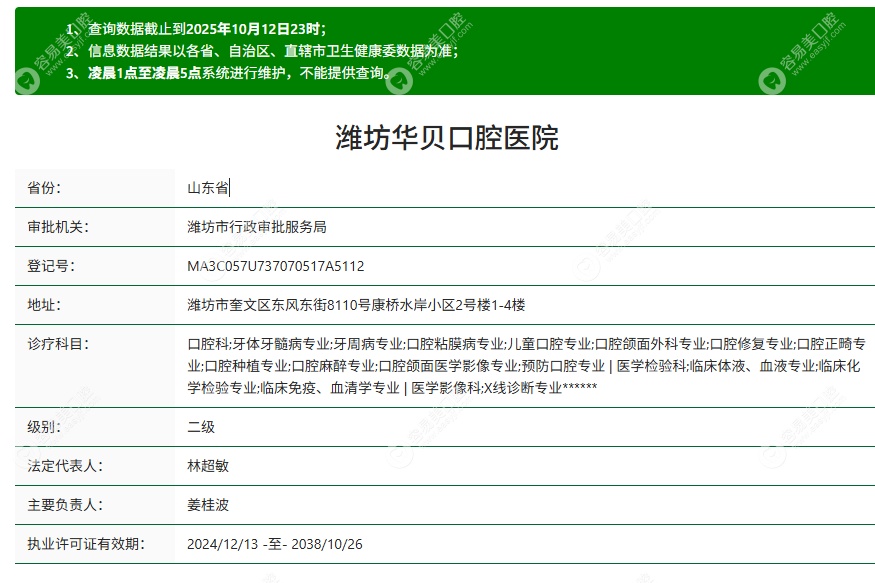 潍坊华贝口腔医院资质 潍坊华贝口腔医院资质