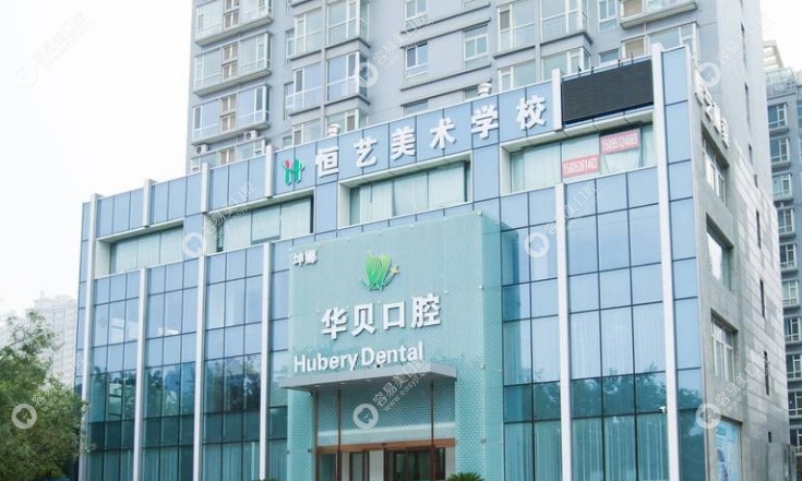 潍坊华贝口腔医院地址 潍坊华贝口腔医院地址