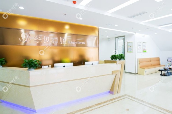 潍坊华贝口腔怎么样easyjf.com 潍坊华贝口腔怎么样easyjf.com
