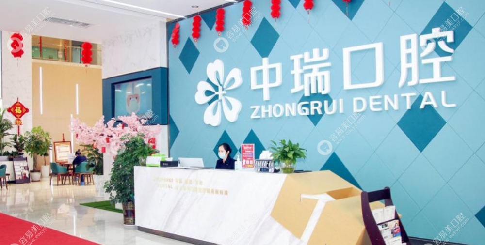 柳州中瑞口腔前台
