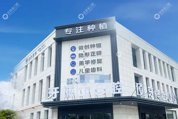 晋城牙博士口腔门诊部怎么样