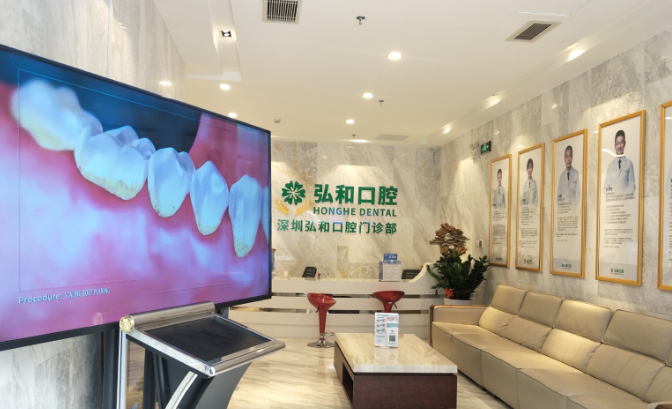 深圳弘和口腔收费优势解析