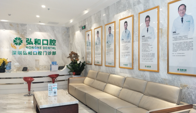 深圳弘和口腔门店信息