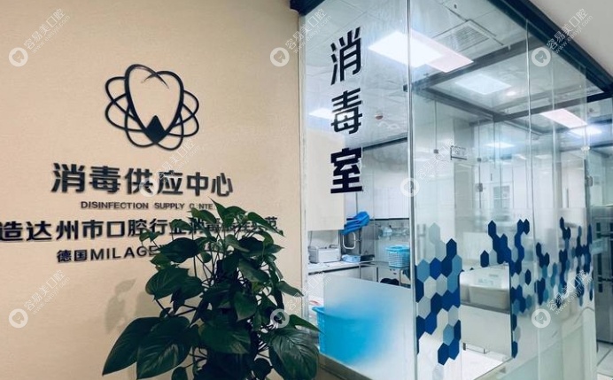 达州亚康口腔医院消毒