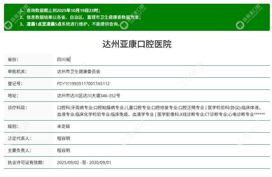 达州亚康口腔医院资质