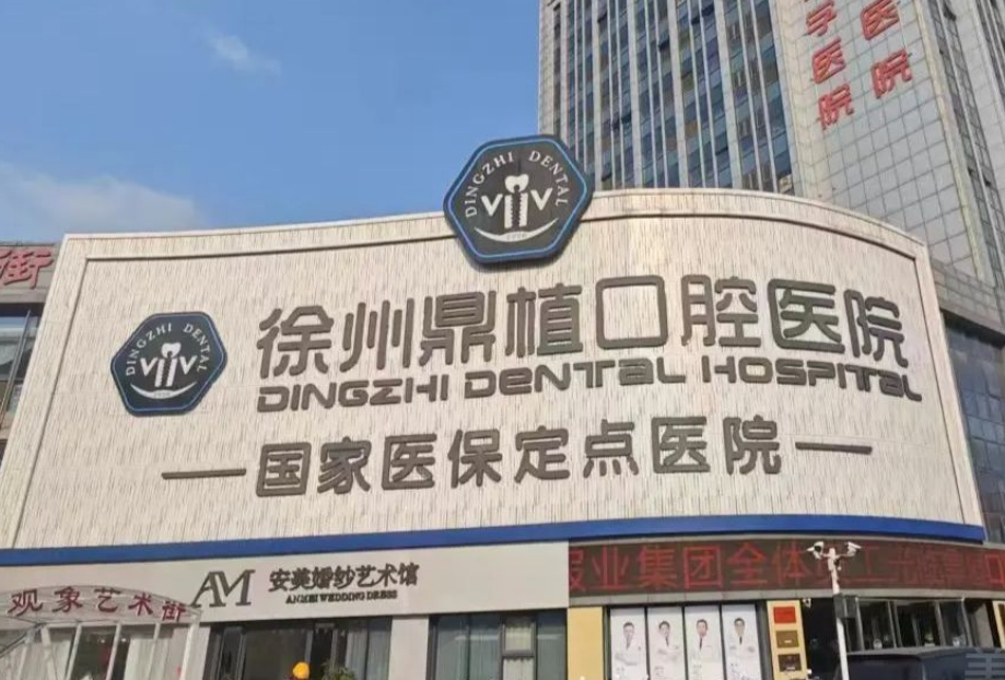 医大鼎植口腔