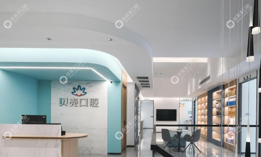 无锡贝壳口腔门诊部