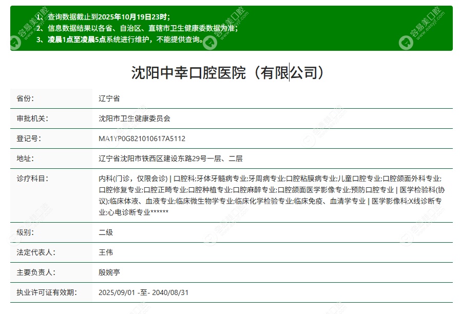 沈阳中幸口腔正规性