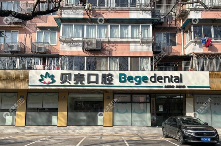 无锡贝壳口腔正规吗