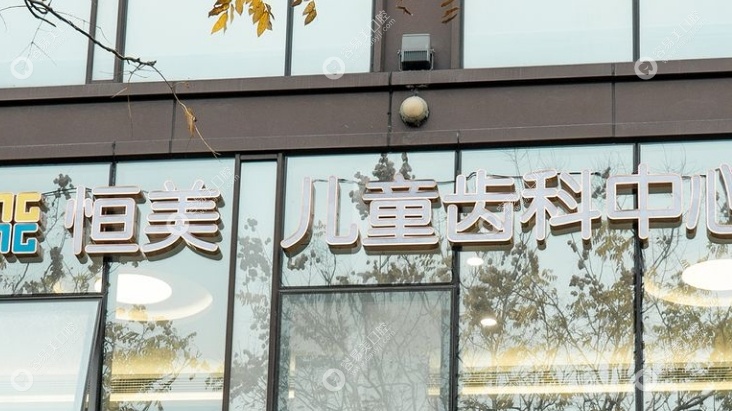 寧波恒美口腔地址