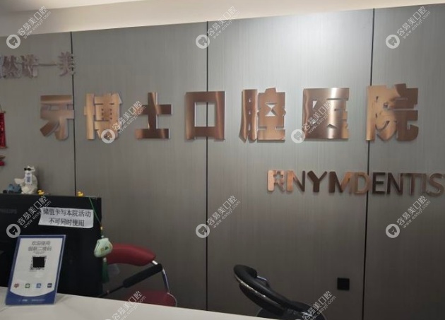 齐齐哈尔牙博士口腔医院怎么样