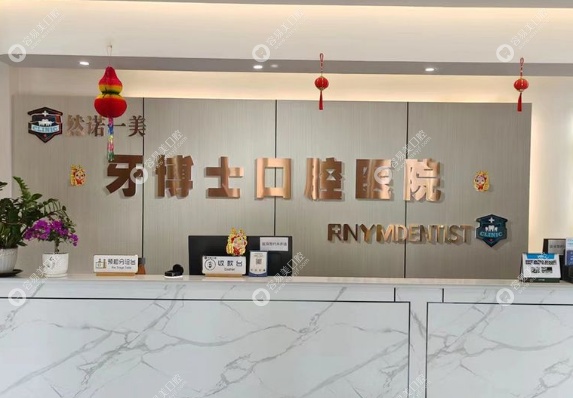 齐齐哈尔牙博士口腔医院怎么样