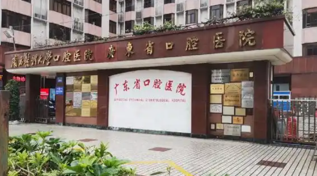 广东省口腔医院哪个院区好?总院技术强,承接复杂病例转诊超靠谱