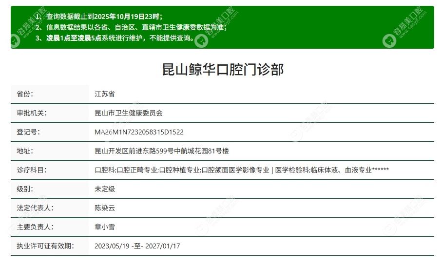 昆山鲸华口腔正规easyjf.com