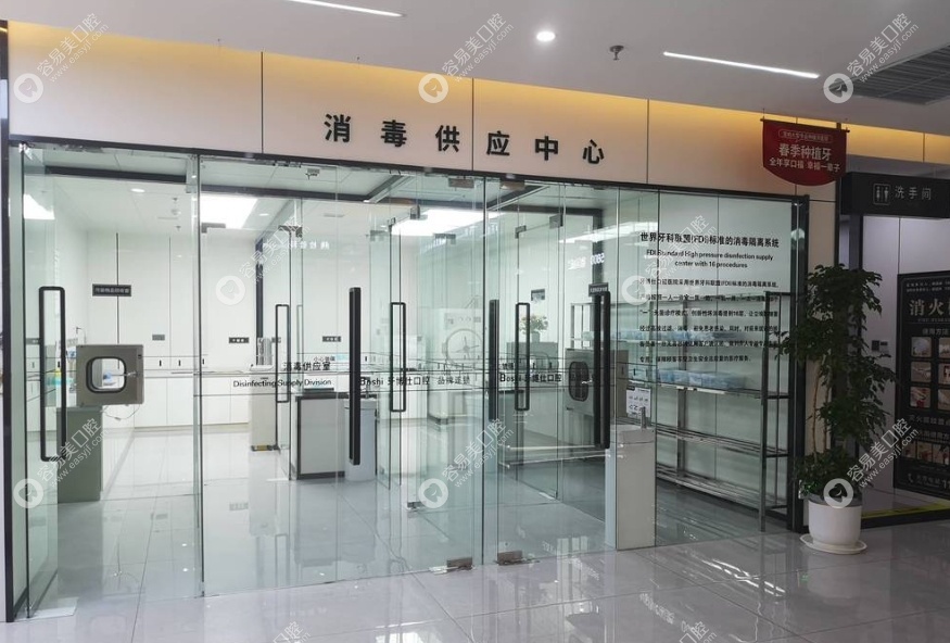 宝鸡牙博仕口腔医院消毒中心 宝鸡牙博仕口腔医院消毒中心