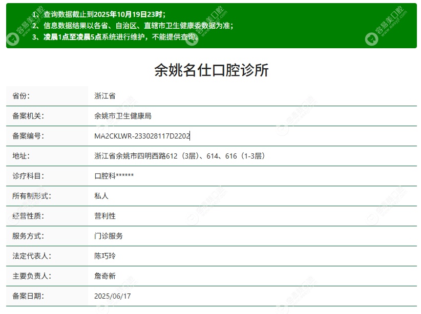 余姚名仕口腔正规 余姚名仕口腔正规
