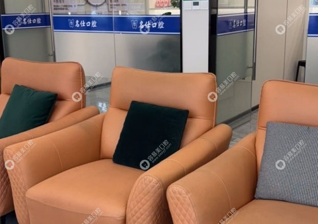 余姚名仕口腔种牙 余姚名仕口腔种牙