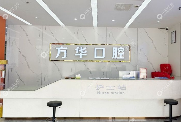 赣州方华口腔诊所