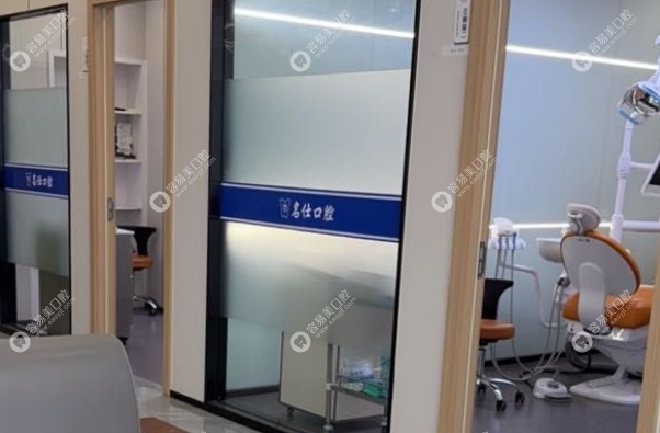 想约名仕口腔 想约名仕口腔