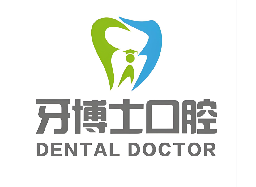 贺州牙博士口腔