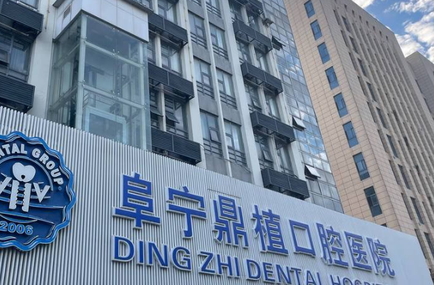 阜宁口腔医院前十名榜单