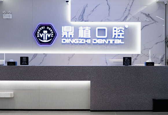 宁波鼎植口腔种植牙价格