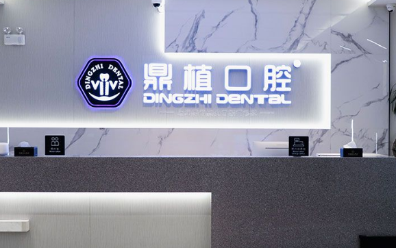 宁波鼎植口腔医院乘几路公交车到